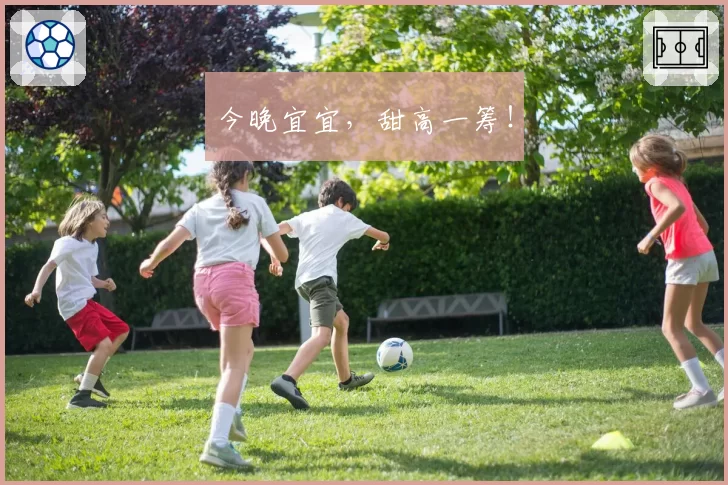 今晚宜宜，甜高一筹！